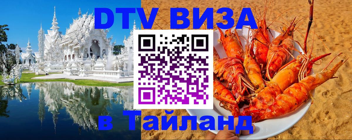 DTV Visa Thailand — прайс и условия, виза без дополнительных документов - Амман  03.10.2025 